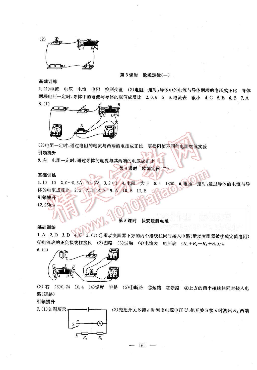 2015年金鑰匙1加1課時(shí)作業(yè)加目標(biāo)檢測(cè)九年級(jí)物理上冊(cè)國(guó)標(biāo)江蘇版 第11頁(yè)