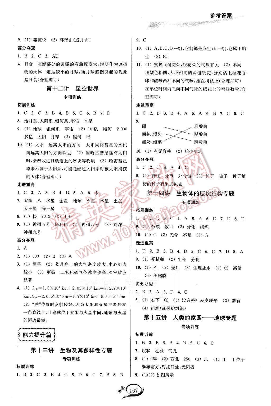 2015年走進(jìn)重高培優(yōu)講義七年級科學(xué)上冊華師大版 第4頁