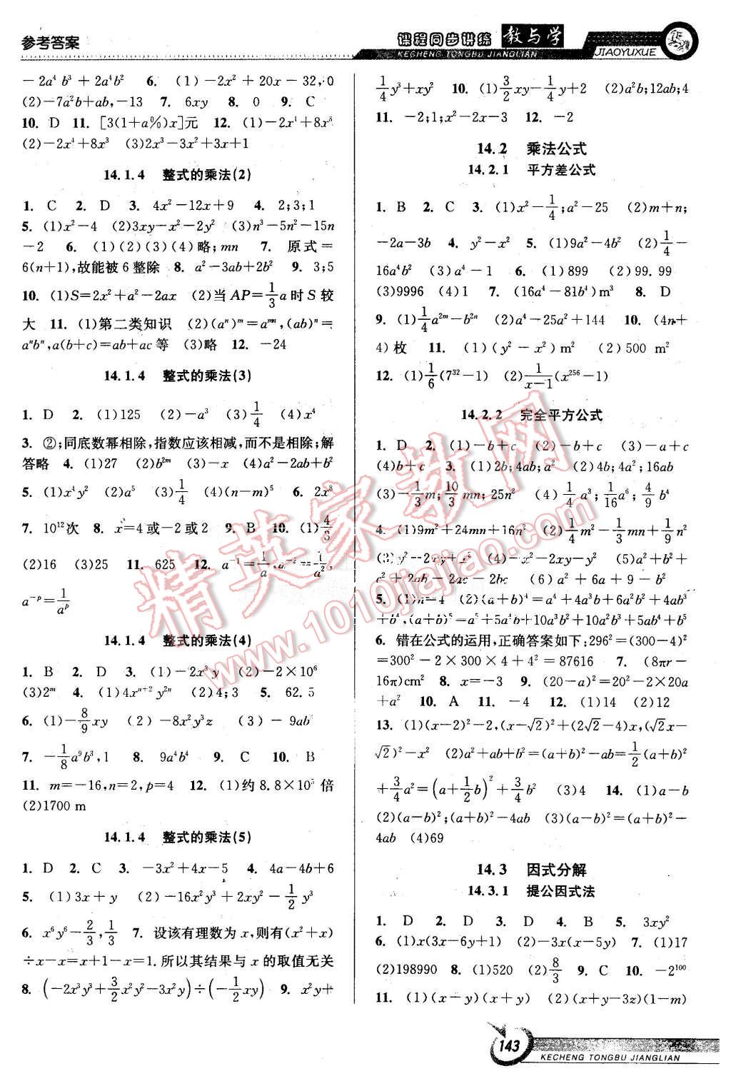 2015年教與學(xué)課程同步講練八年級(jí)數(shù)學(xué)上冊(cè)人教版 第5頁