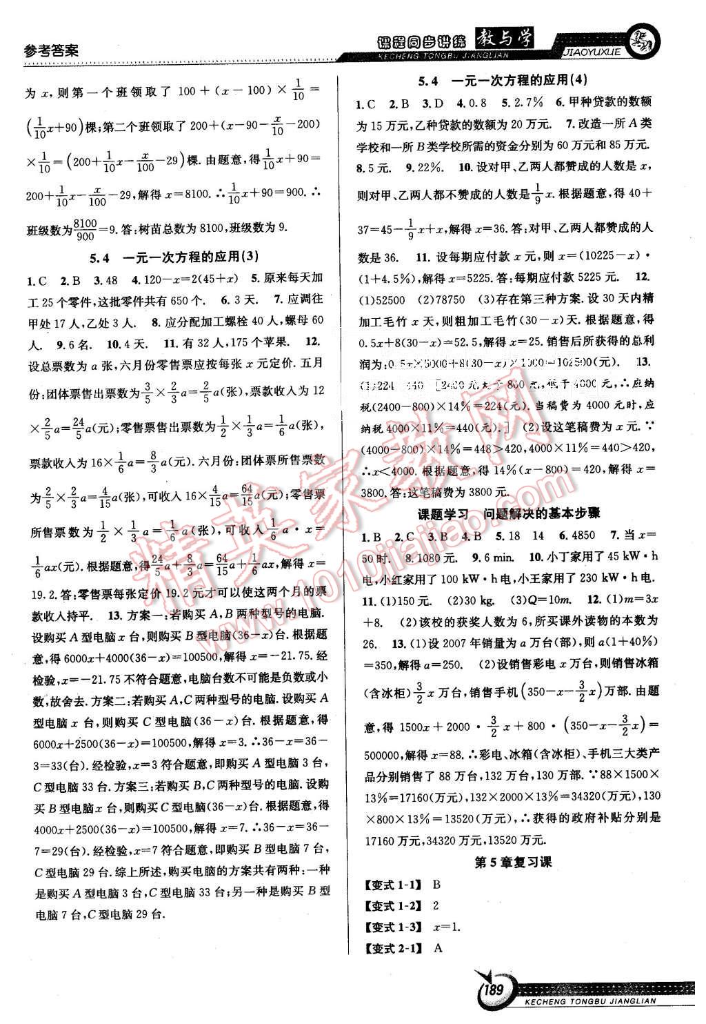 2015年教與學(xué)課程同步講練七年級數(shù)學(xué)上冊浙教版 第11頁