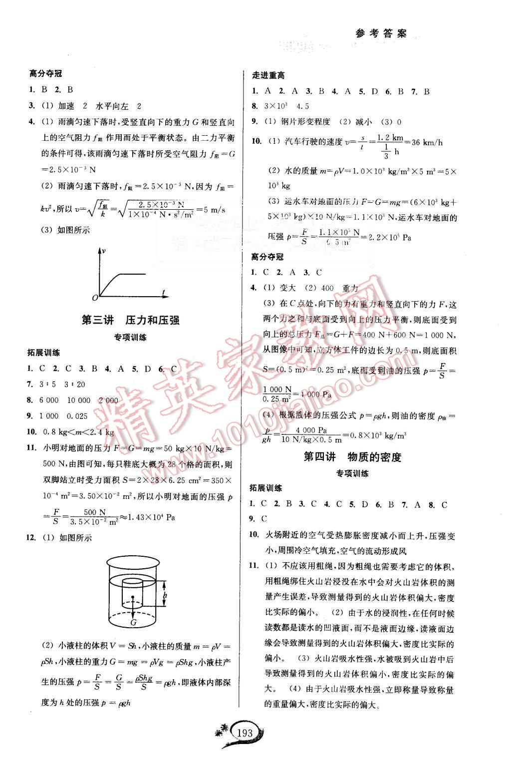 2015年走进重高培优讲义八年级科学上册华师大版 第2页