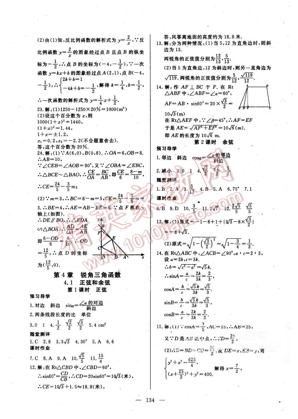 2015年351高效课堂导学案九年级数学上册湘教版 第14页