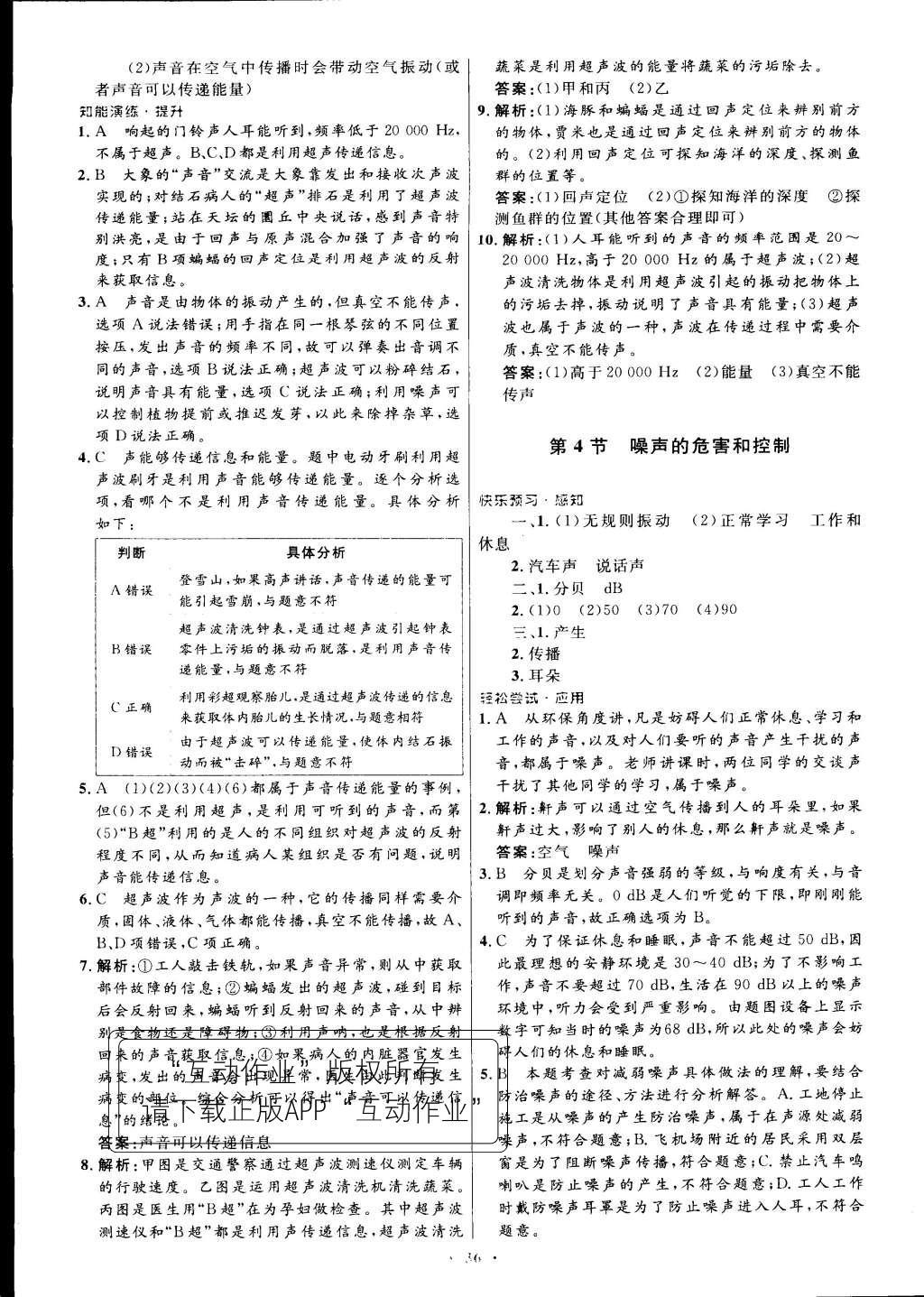 2015年初中同步測(cè)控優(yōu)化設(shè)計(jì)八年級(jí)物理上冊(cè)人教版 正文答案與解析第44頁