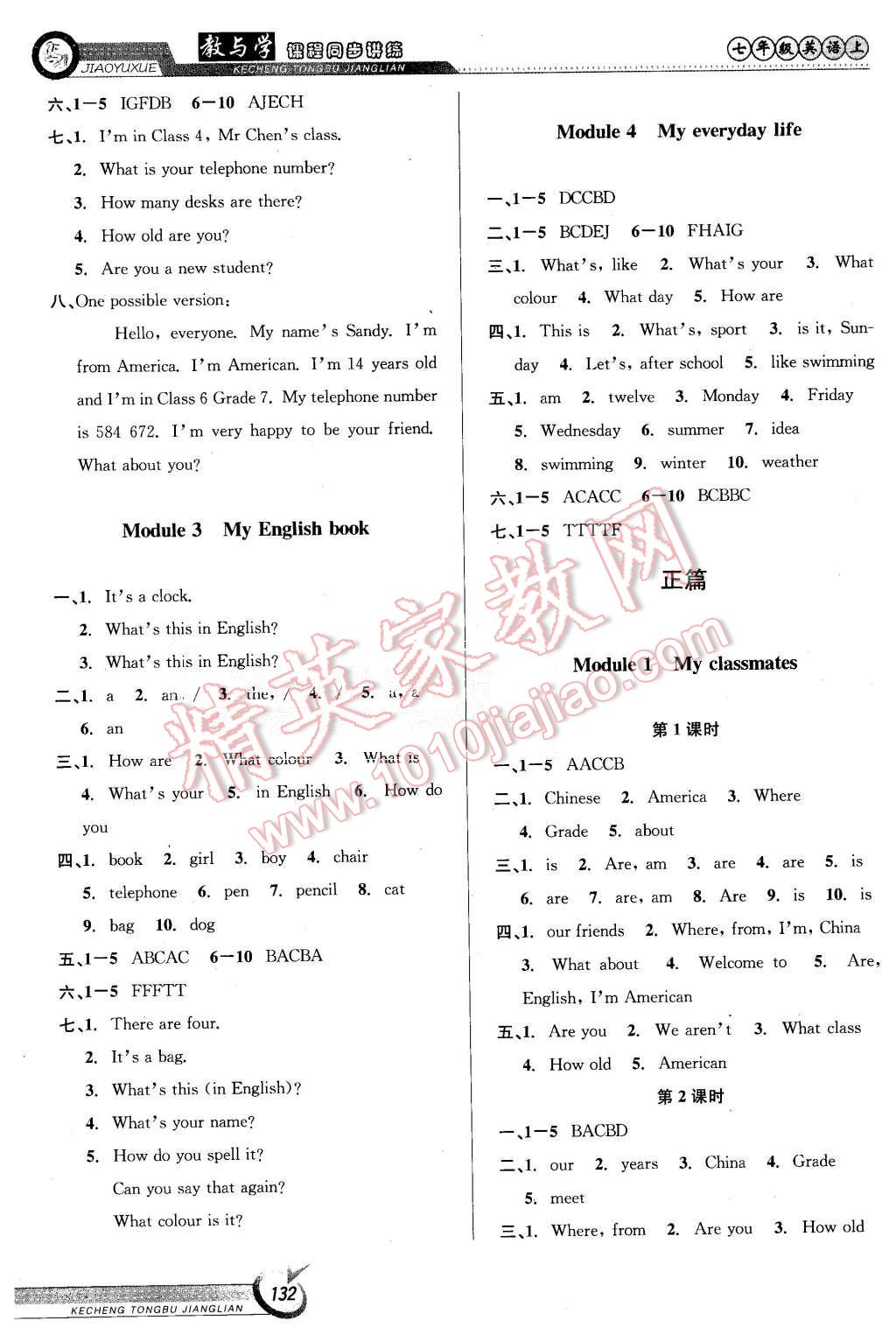 2015年教與學(xué)課程同步講練七年級英語上冊外研版 第2頁