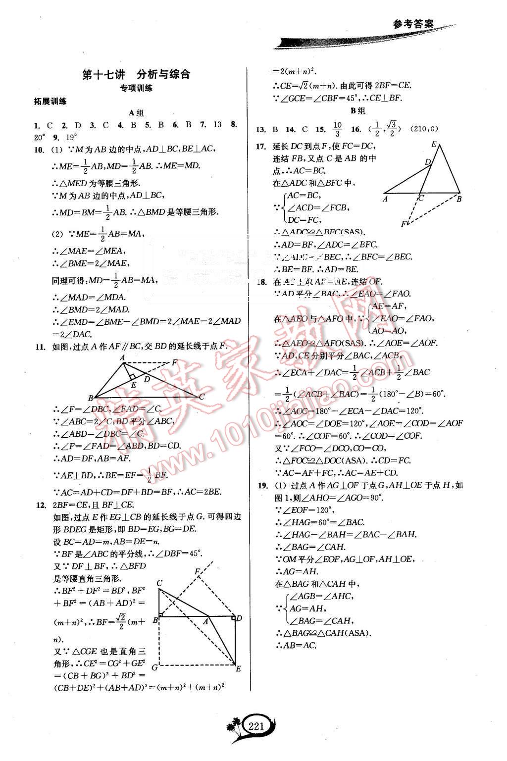 2015年走進(jìn)重高培優(yōu)講義八年級數(shù)學(xué)上冊浙教版 第19頁