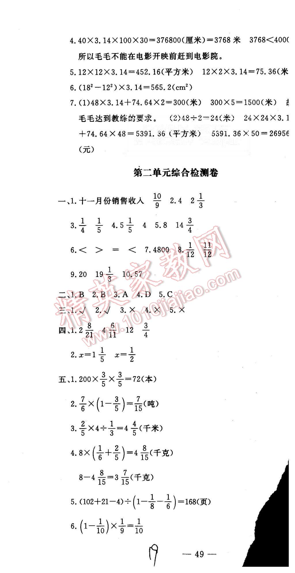 2015年非常1加1六年級(jí)數(shù)學(xué)上冊(cè)北師大版 第19頁(yè)