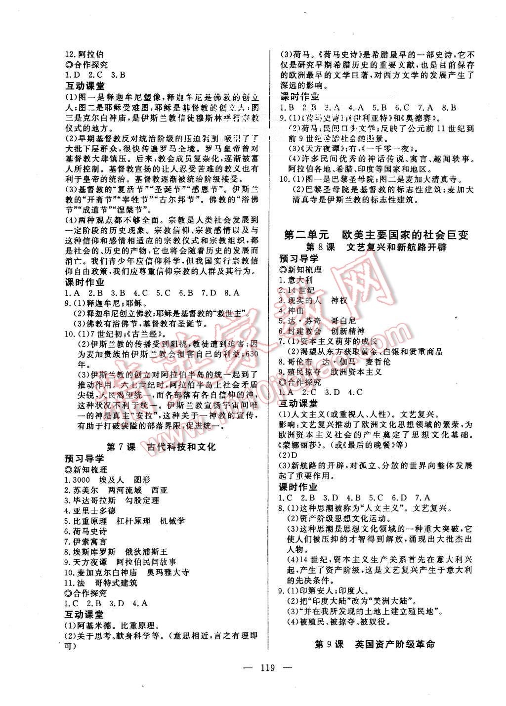 2015年351高效課堂導(dǎo)學(xué)案九年級歷史全一冊岳麓版 第3頁