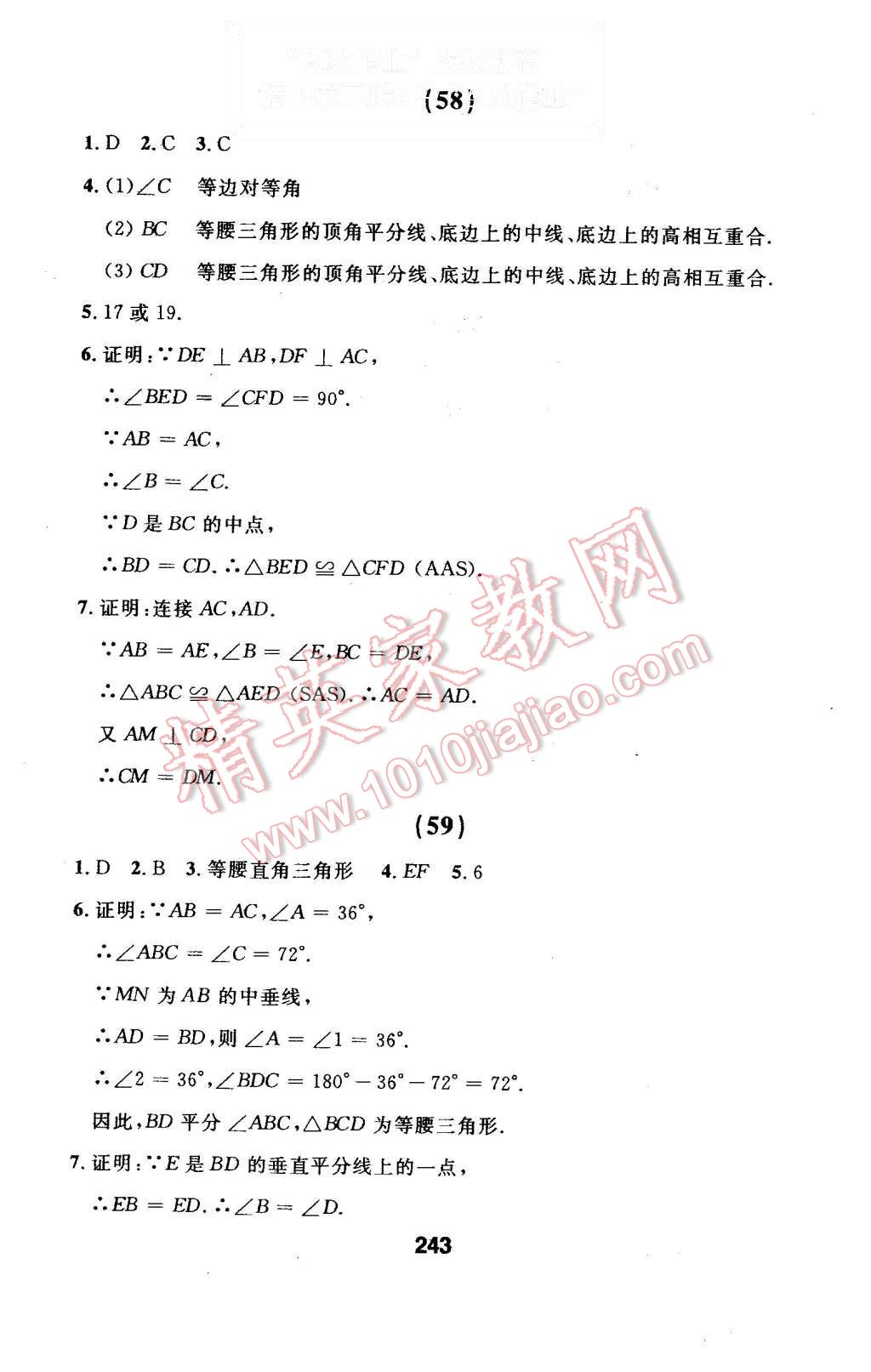 2015年试题优化课堂同步八年级数学上册人教版 第71页