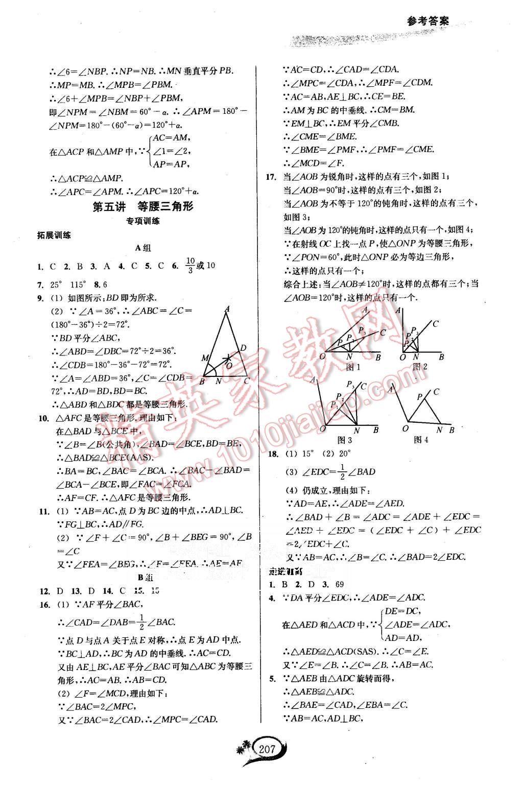 2015年走進(jìn)重高培優(yōu)講義八年級(jí)數(shù)學(xué)上冊(cè)浙教版 第5頁(yè)