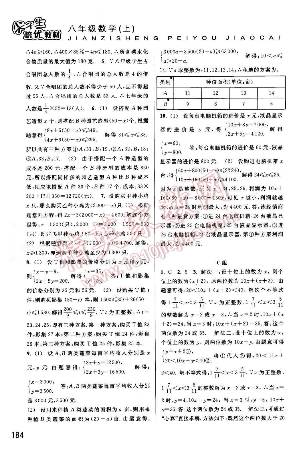 2015年尖子生培優(yōu)教材八年級數(shù)學(xué)上冊浙教版 第13頁