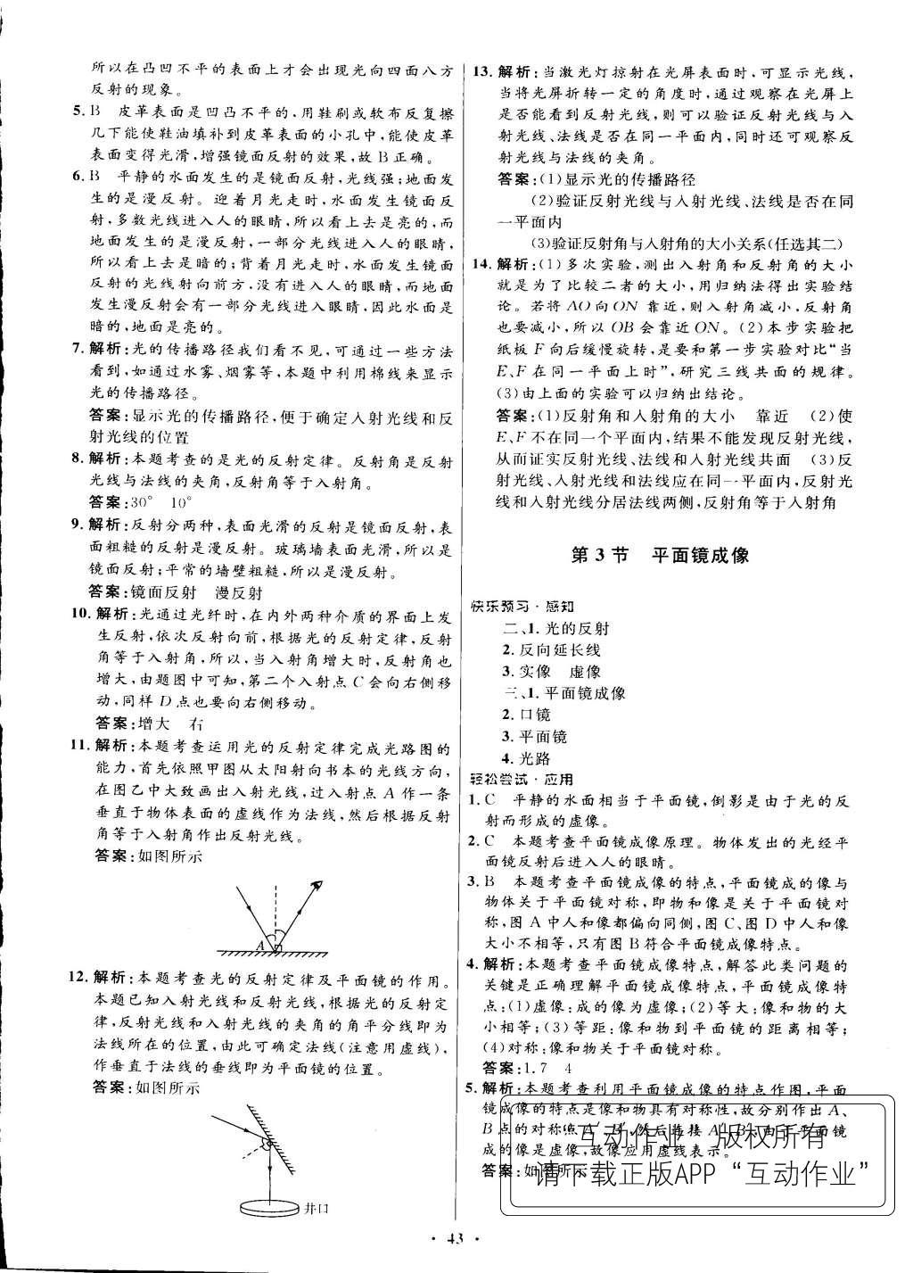 2015年初中同步測(cè)控優(yōu)化設(shè)計(jì)八年級(jí)物理上冊(cè)人教版 正文答案與解析第51頁(yè)