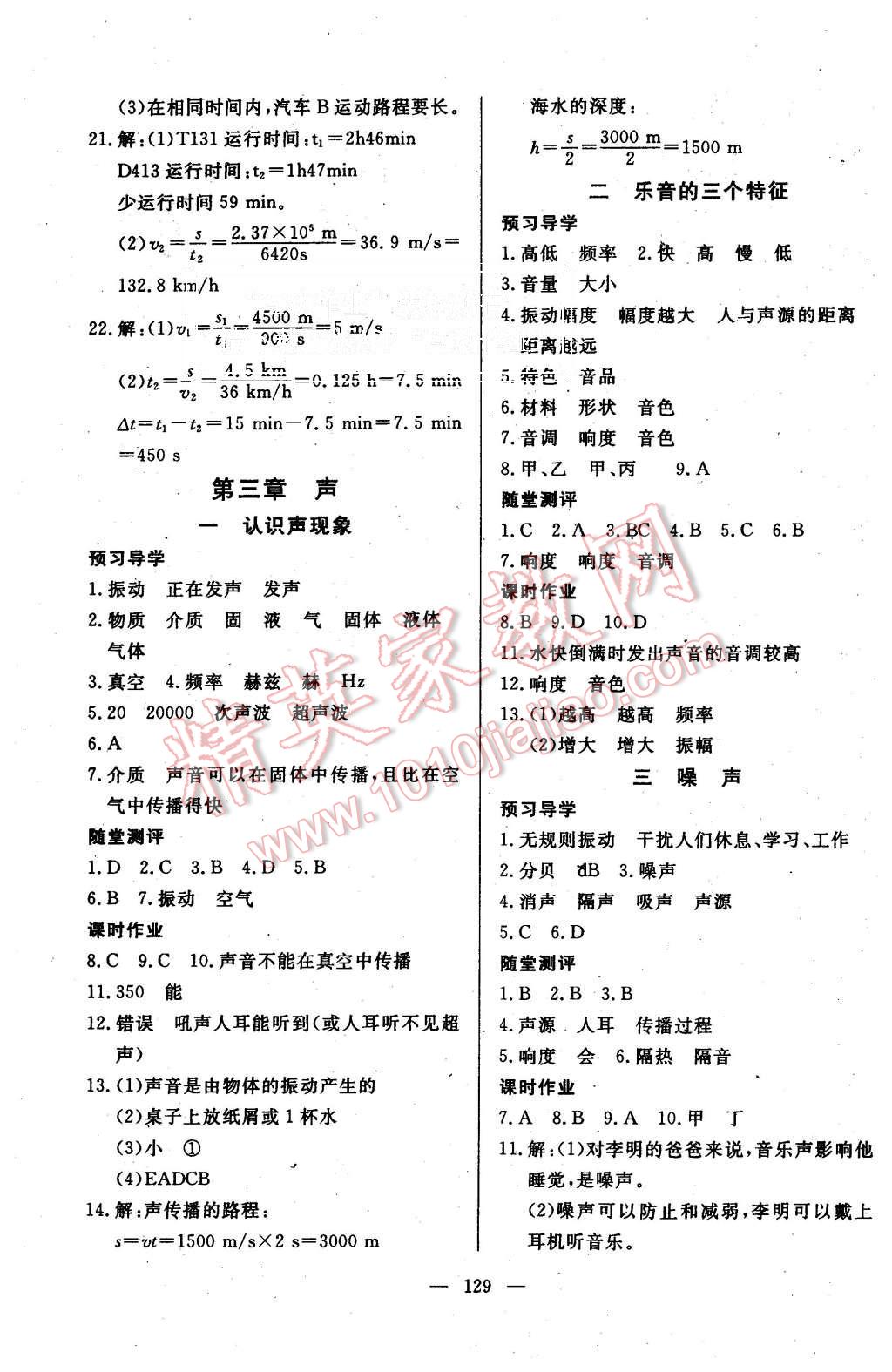 2015年351高效课堂导学案八年级物理上册教科版 第5页