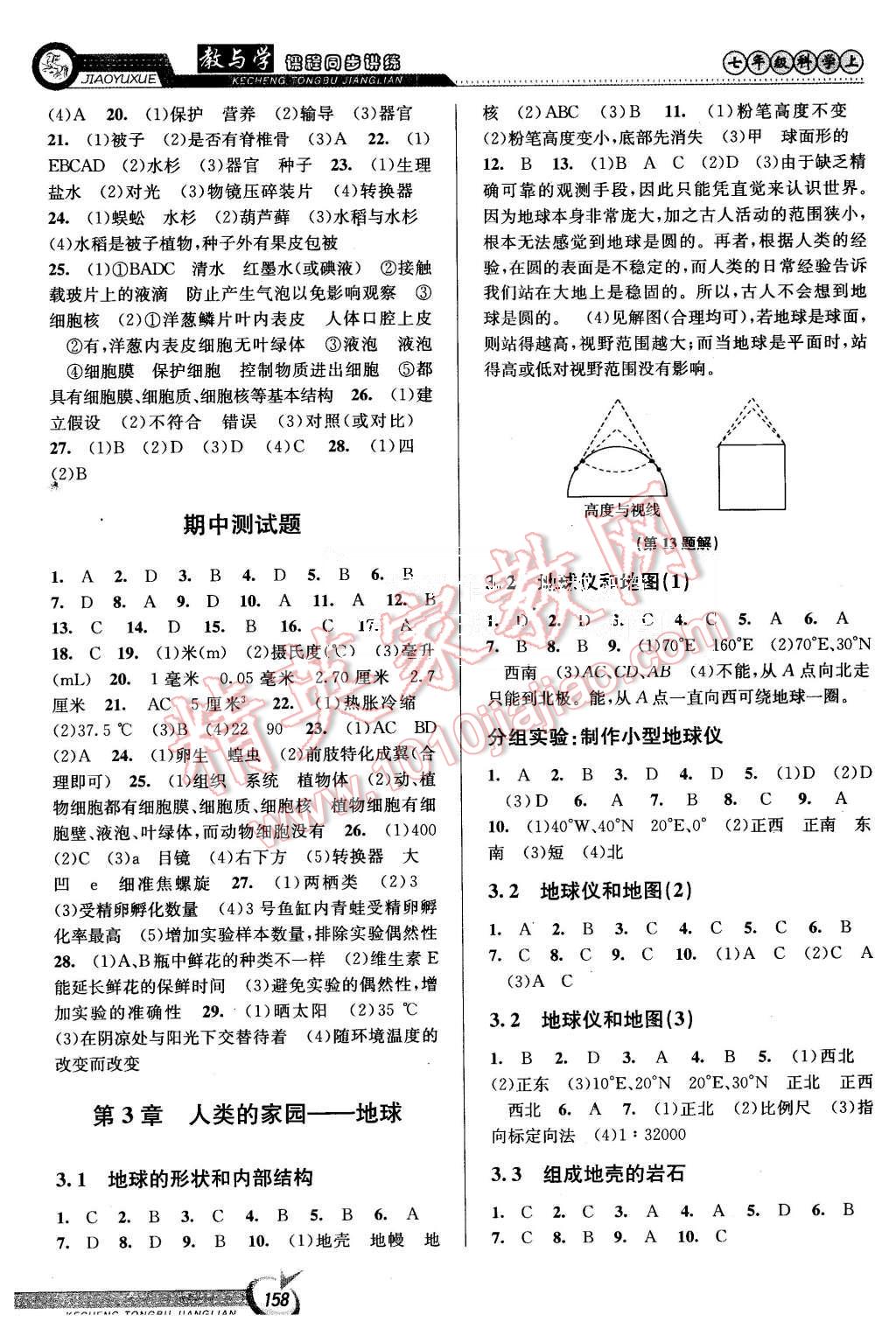 2015教與學(xué)課程同步講練七年級科學(xué)上冊浙教版2015教與學(xué)課程同步講練 第4頁