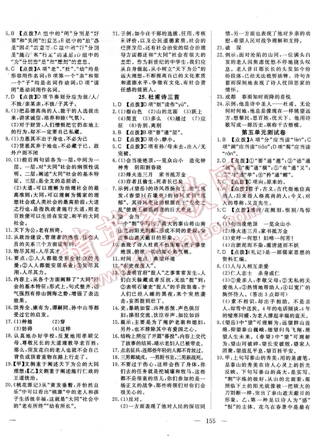 2015年351高效課堂導(dǎo)學(xué)案八年級語文上冊人教版 第14頁