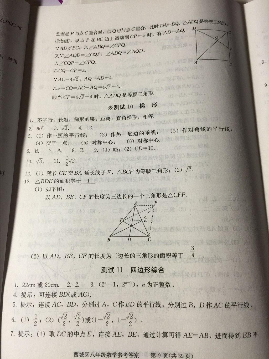 2014年学习探究诊断八年级数学下册人教版 第51页