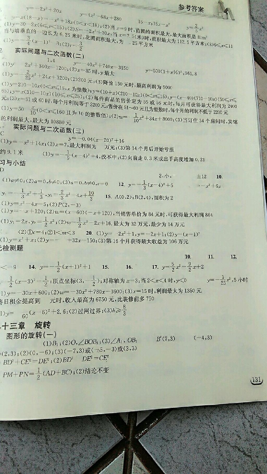 2014年長(zhǎng)江作業(yè)本同步練習(xí)冊(cè)九年級(jí)數(shù)學(xué)上冊(cè)人教版 第18頁(yè)