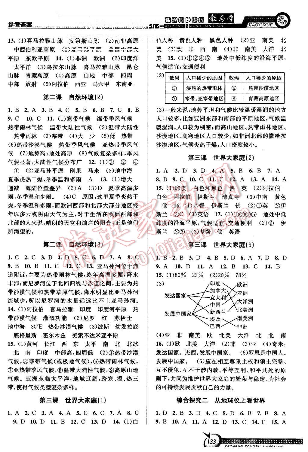 2015年教與學(xué)課程同步講練七年級(jí)歷史與社會(huì)上冊(cè)人教版 第3頁