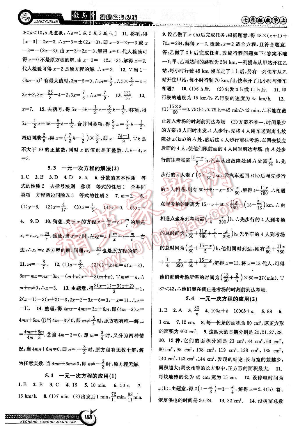 2015年教與學(xué)課程同步講練七年級(jí)數(shù)學(xué)上冊(cè)浙教版 第10頁