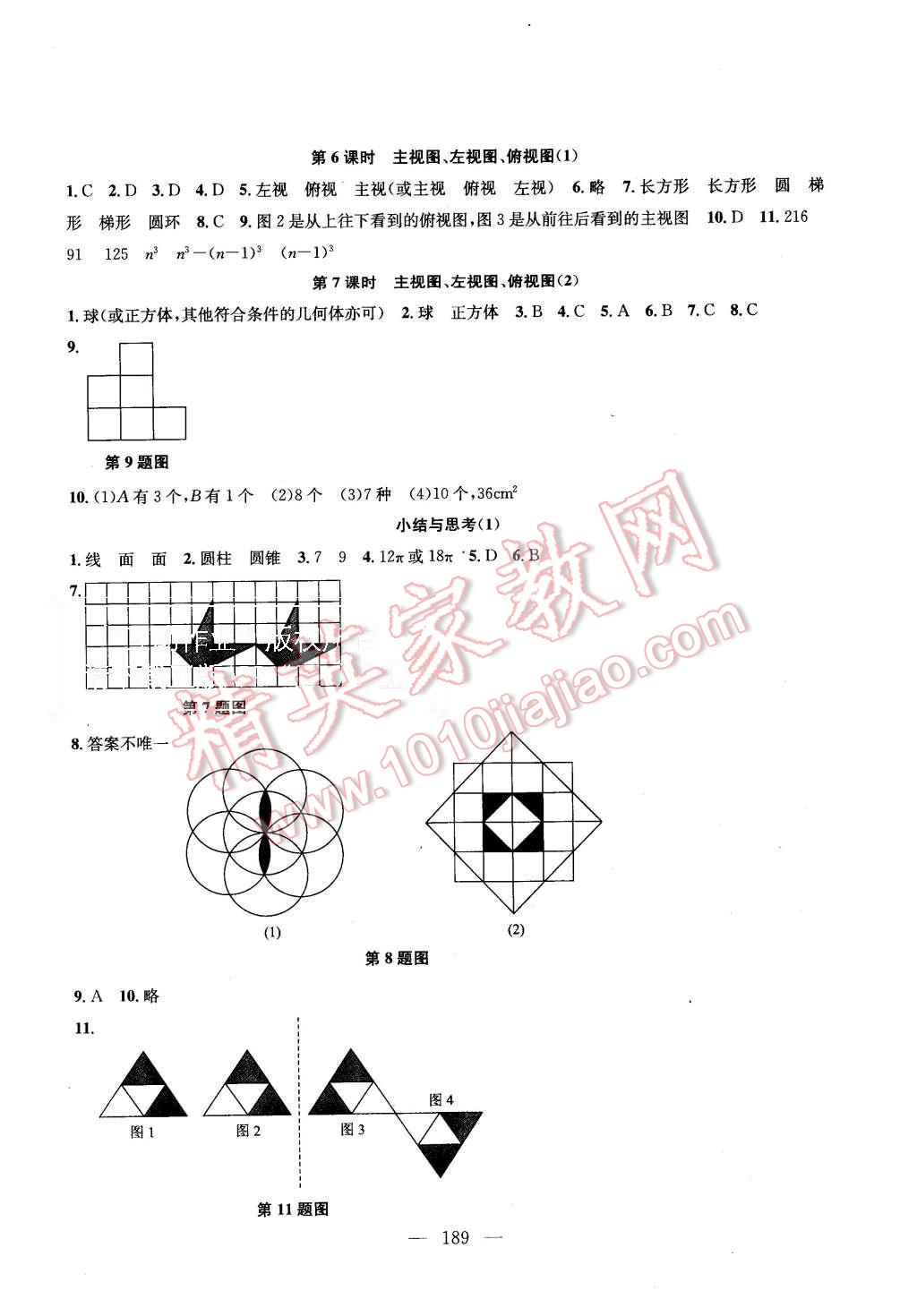 2015年金钥匙1加1课时作业加目标检测七年级数学上册国标江苏版 第11页