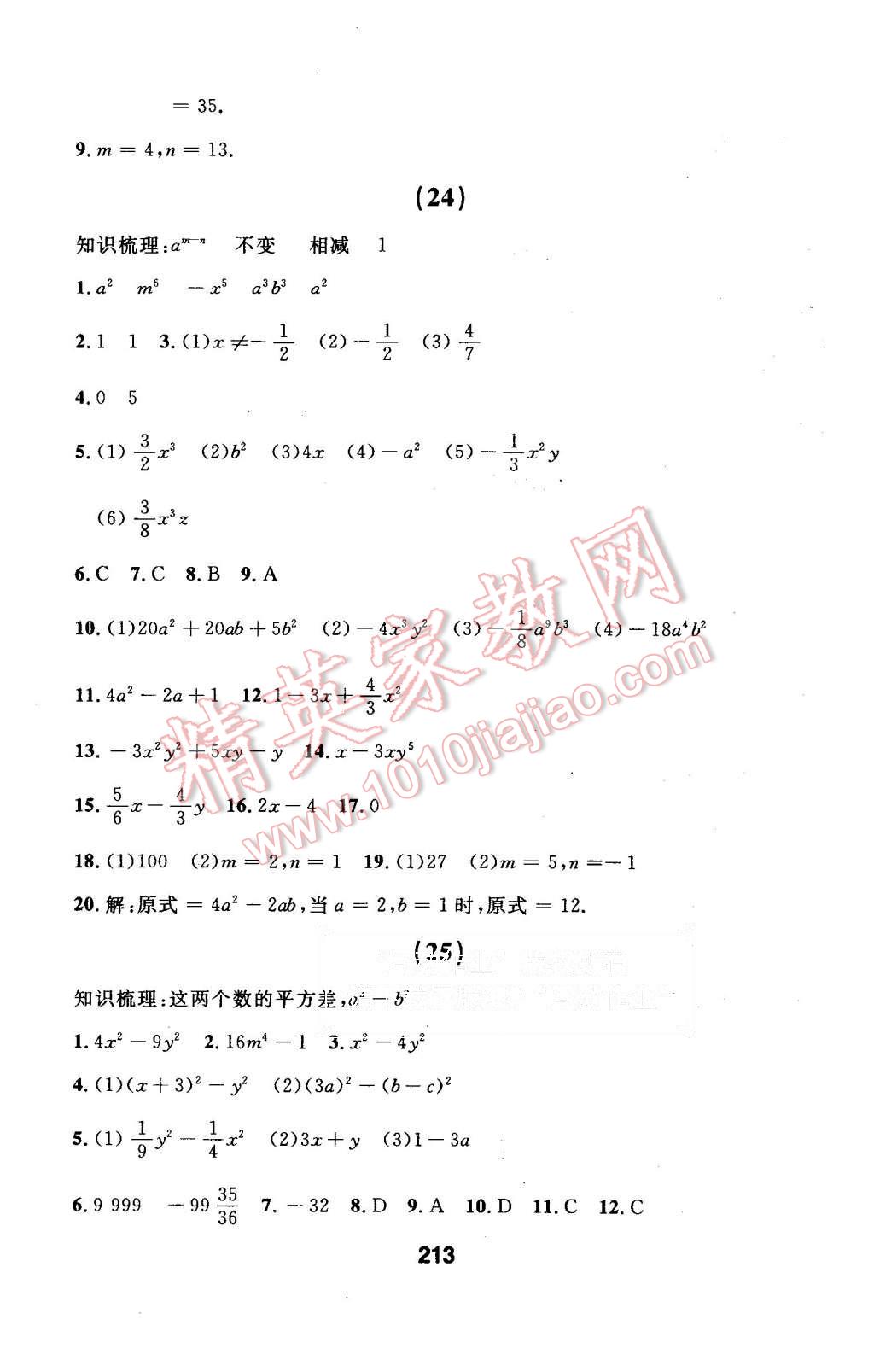 2015年试题优化课堂同步八年级数学上册人教版 第41页