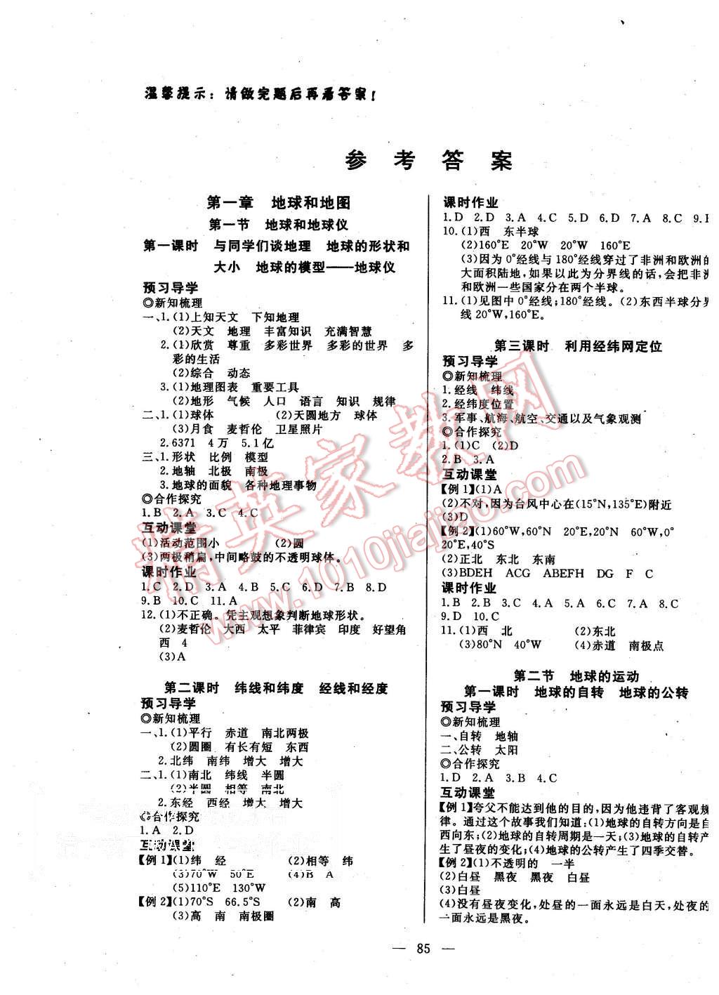 2015年351高效课堂导学案七年级地理上册人教版 第1页