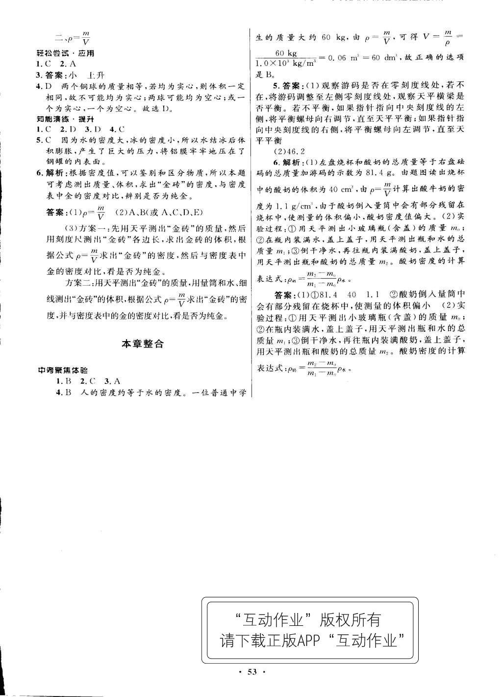 2015年初中同步测控优化设计八年级物理上册人教版 正文答案与解析第61页