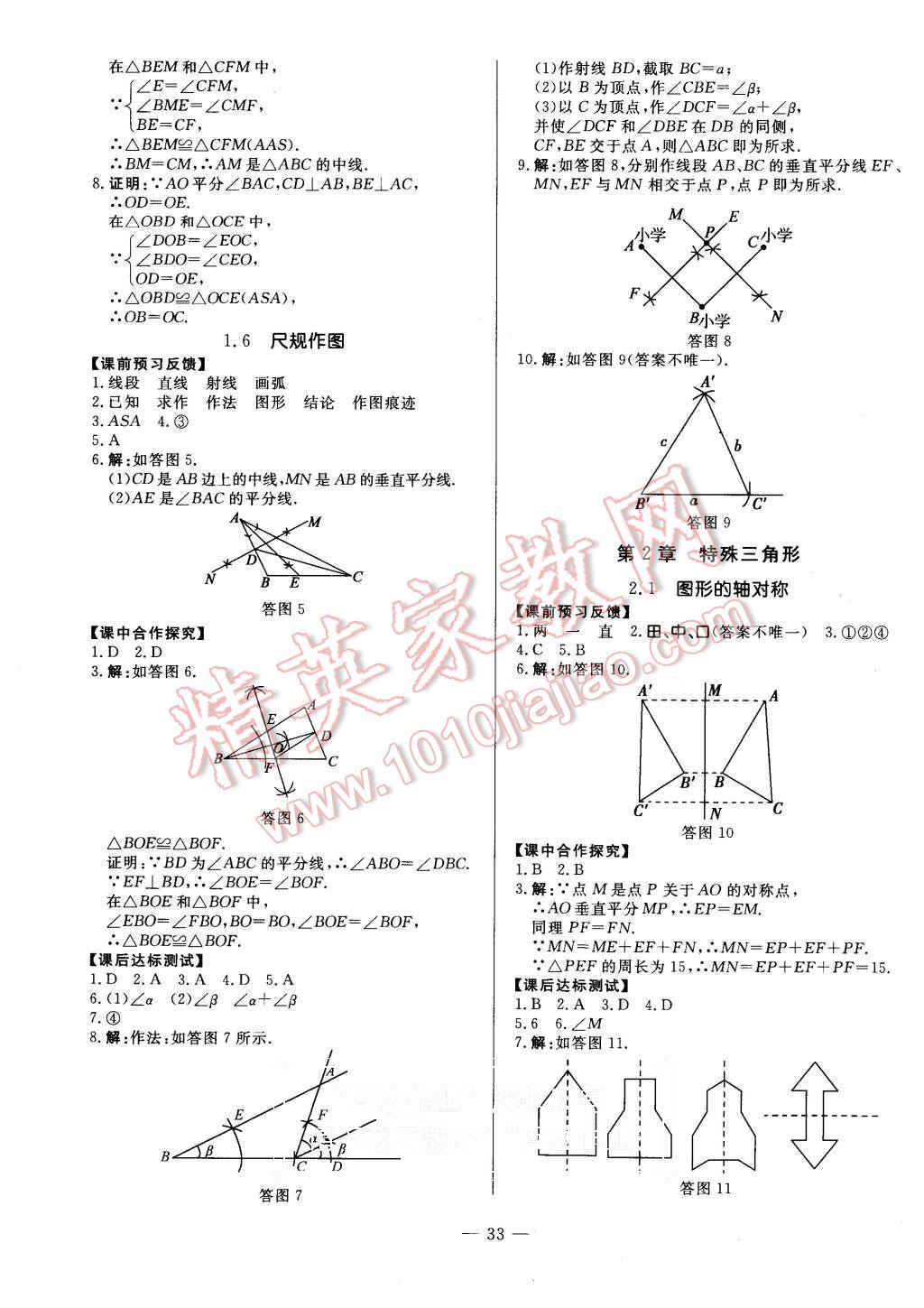 2015年非常1加1八年級數(shù)學(xué)上冊浙教版 第5頁