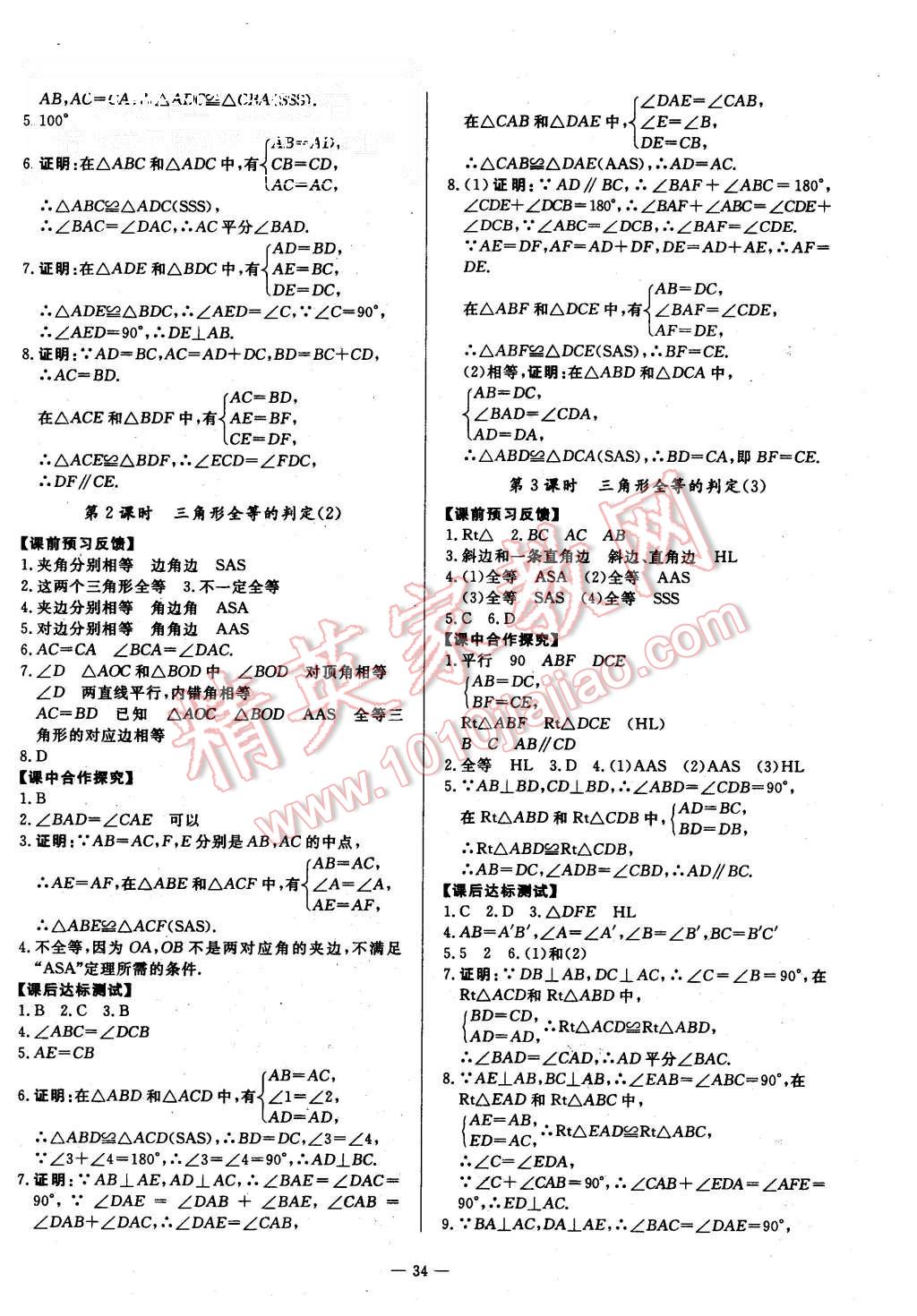 2015年非常1加1八年級數(shù)學上冊人教版 第6頁