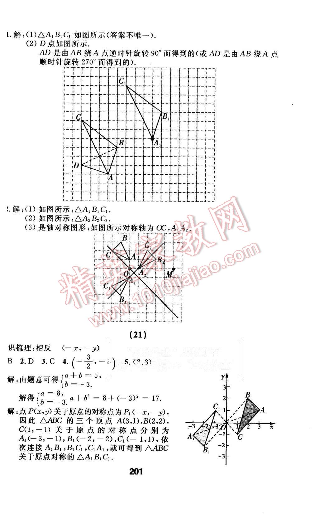 2015年試題優(yōu)化課堂同步九年級數學上冊人教版 第17頁