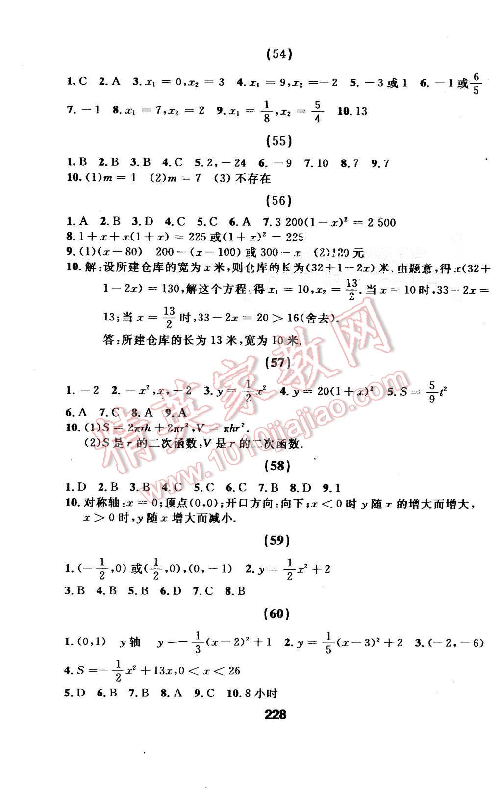 2015年试题优化课堂同步九年级数学上册人教版 第44页