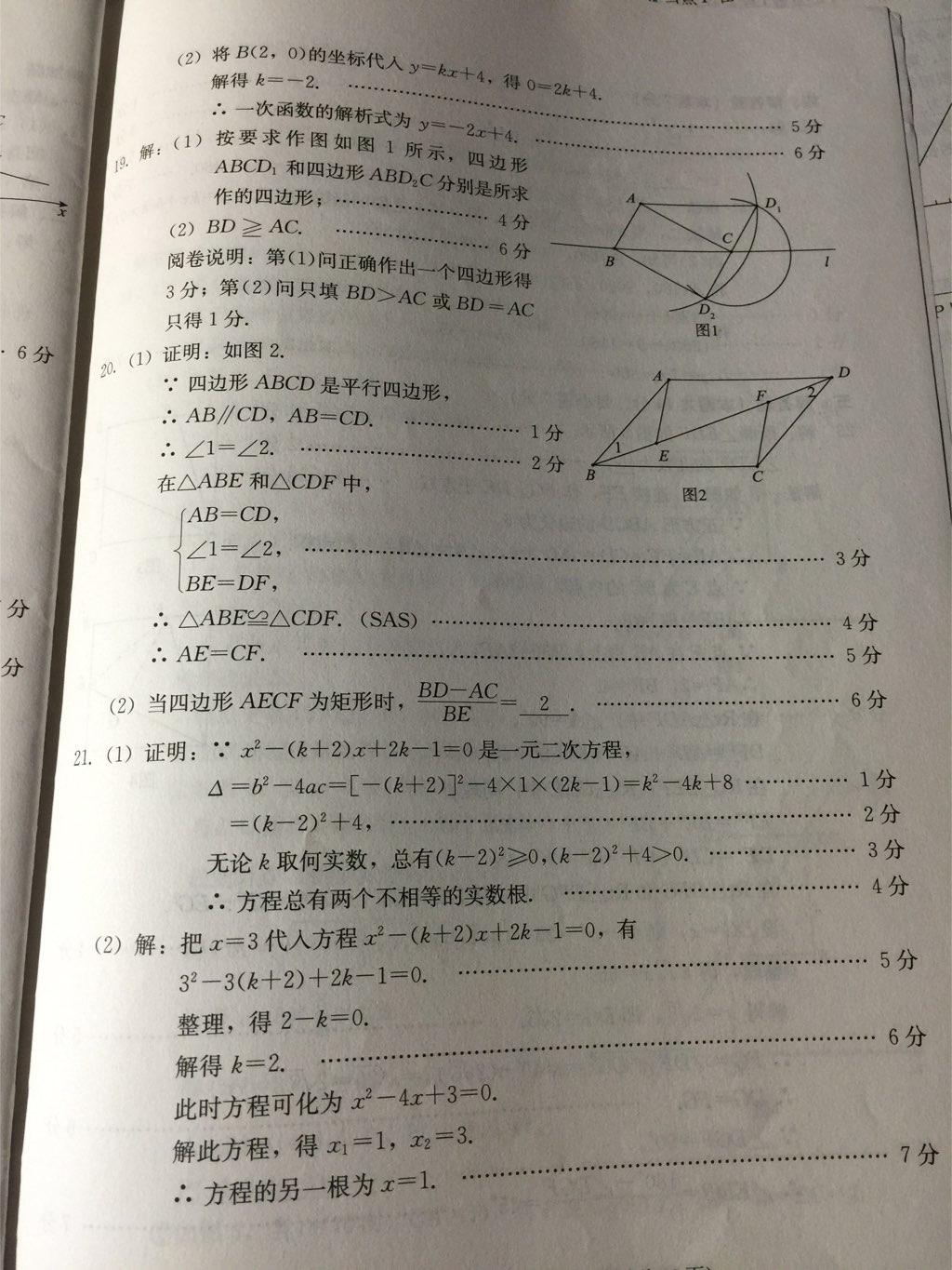 2014年學(xué)習(xí)探究診斷八年級數(shù)學(xué)下冊人教版 第76頁