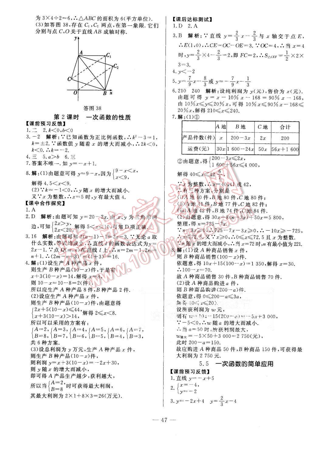 2015年非常1加1八年級(jí)數(shù)學(xué)上冊(cè)浙教版 第19頁(yè)