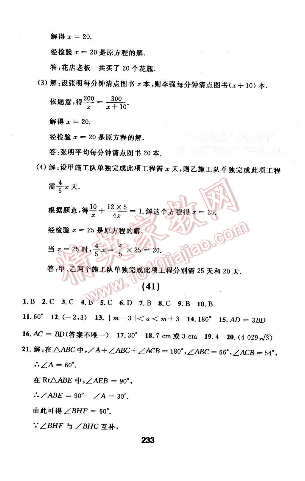 2015年试题优化课堂同步八年级数学上册人教版 第61页