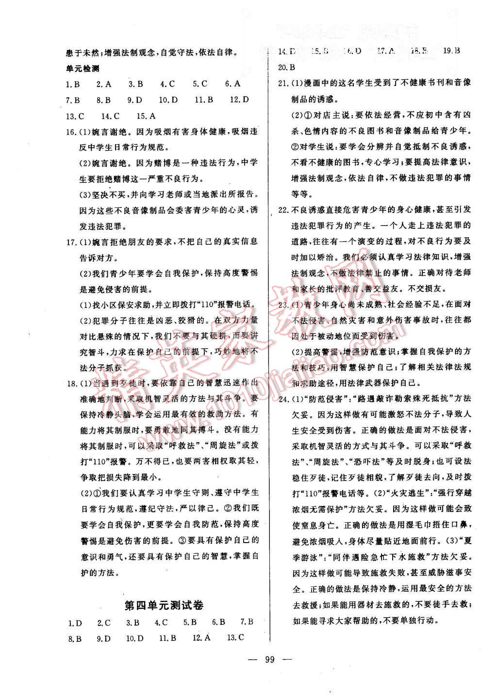 2015年351高效课堂导学案七年级思想品德上册人教版 第15页