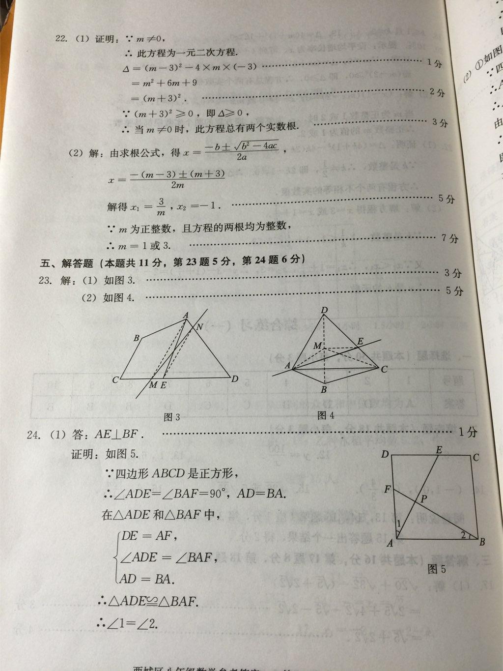 2014年学习探究诊断八年级数学下册人教版 第70页