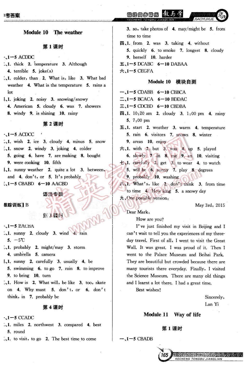 2015年教與學(xué)課程同步講練八年級英語上冊外研版 第11頁