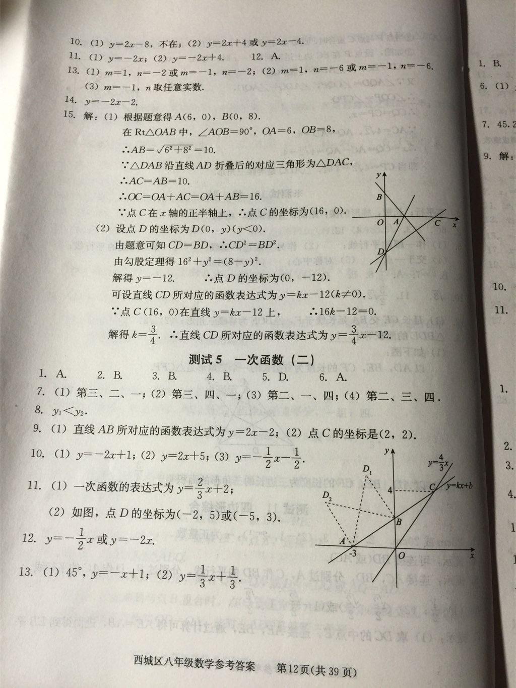 2014年學(xué)習(xí)探究診斷八年級數(shù)學(xué)下冊人教版 第54頁