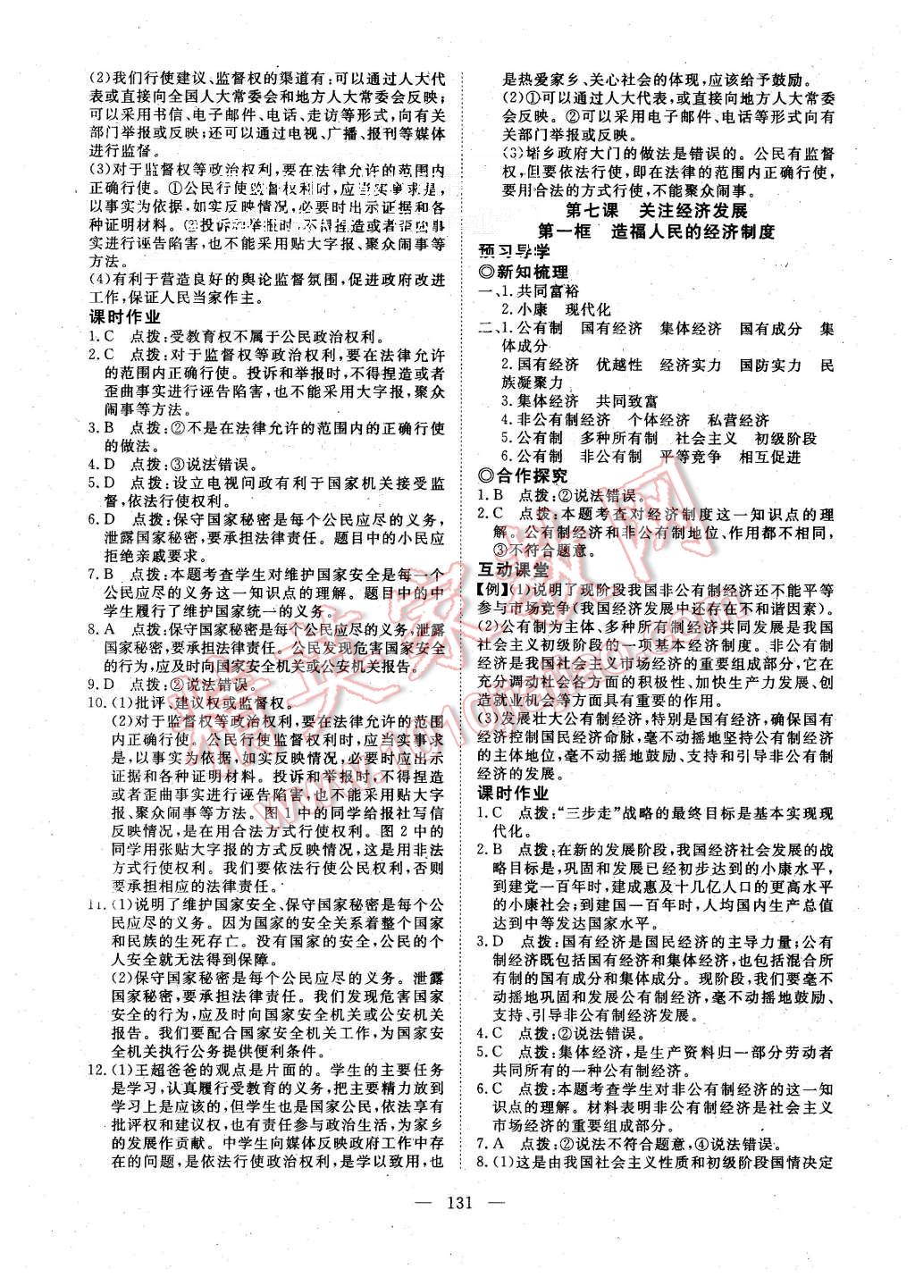 2015年351高效課堂導(dǎo)學(xué)案九年級(jí)思想品德全一冊(cè)人教版 第15頁