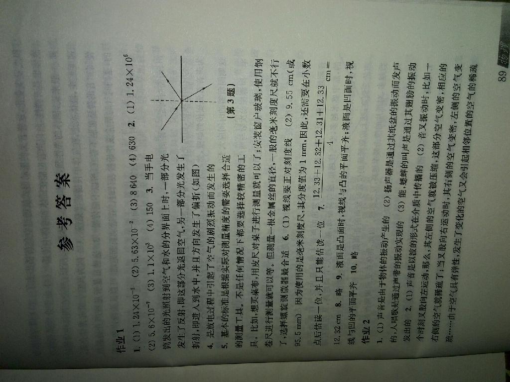 2015年暑假作业八年级物理沪粤版上海科学技术出版社 第1页