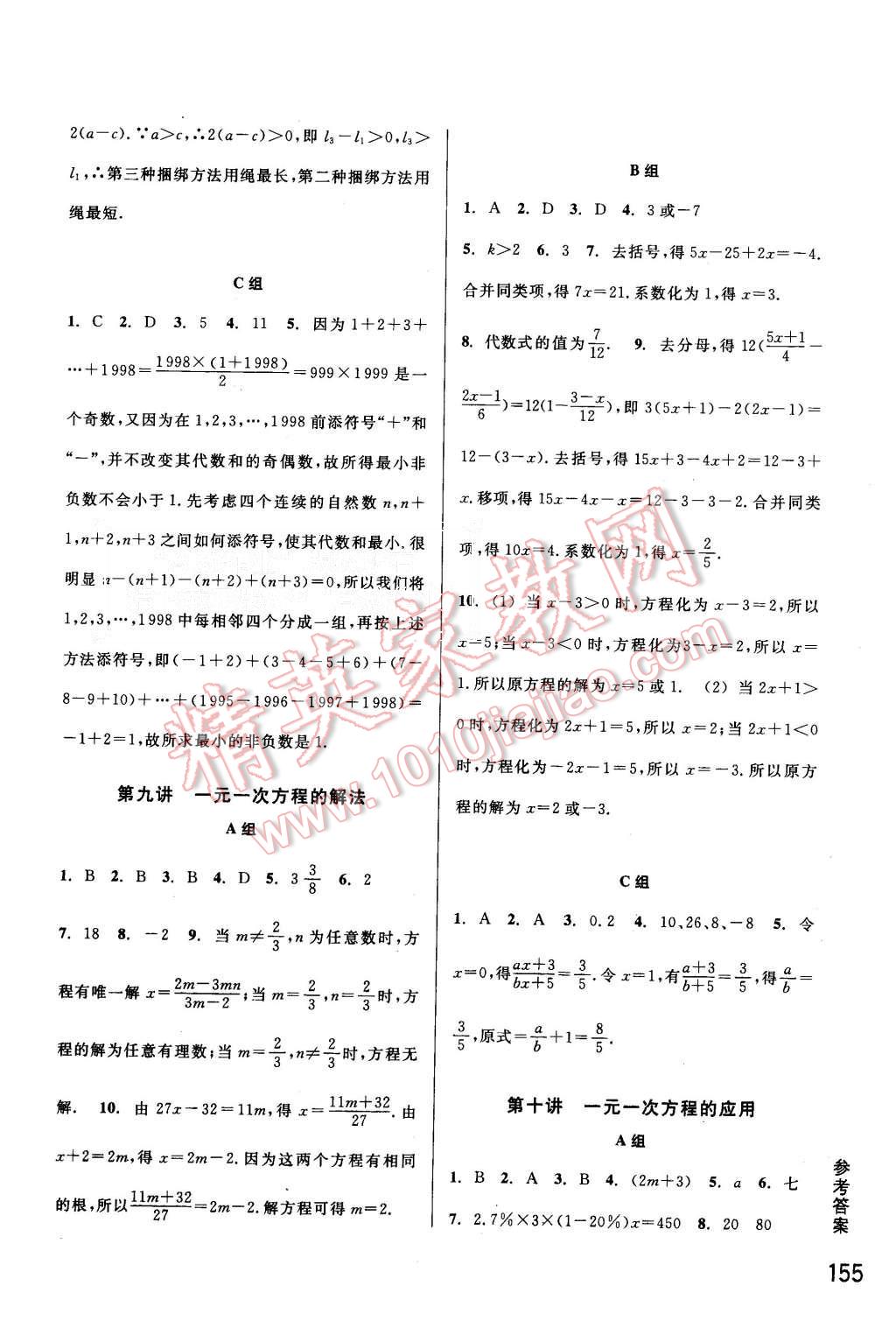 2015年尖子生培優(yōu)教材七年級(jí)數(shù)學(xué)上冊(cè)浙教版 第7頁(yè)