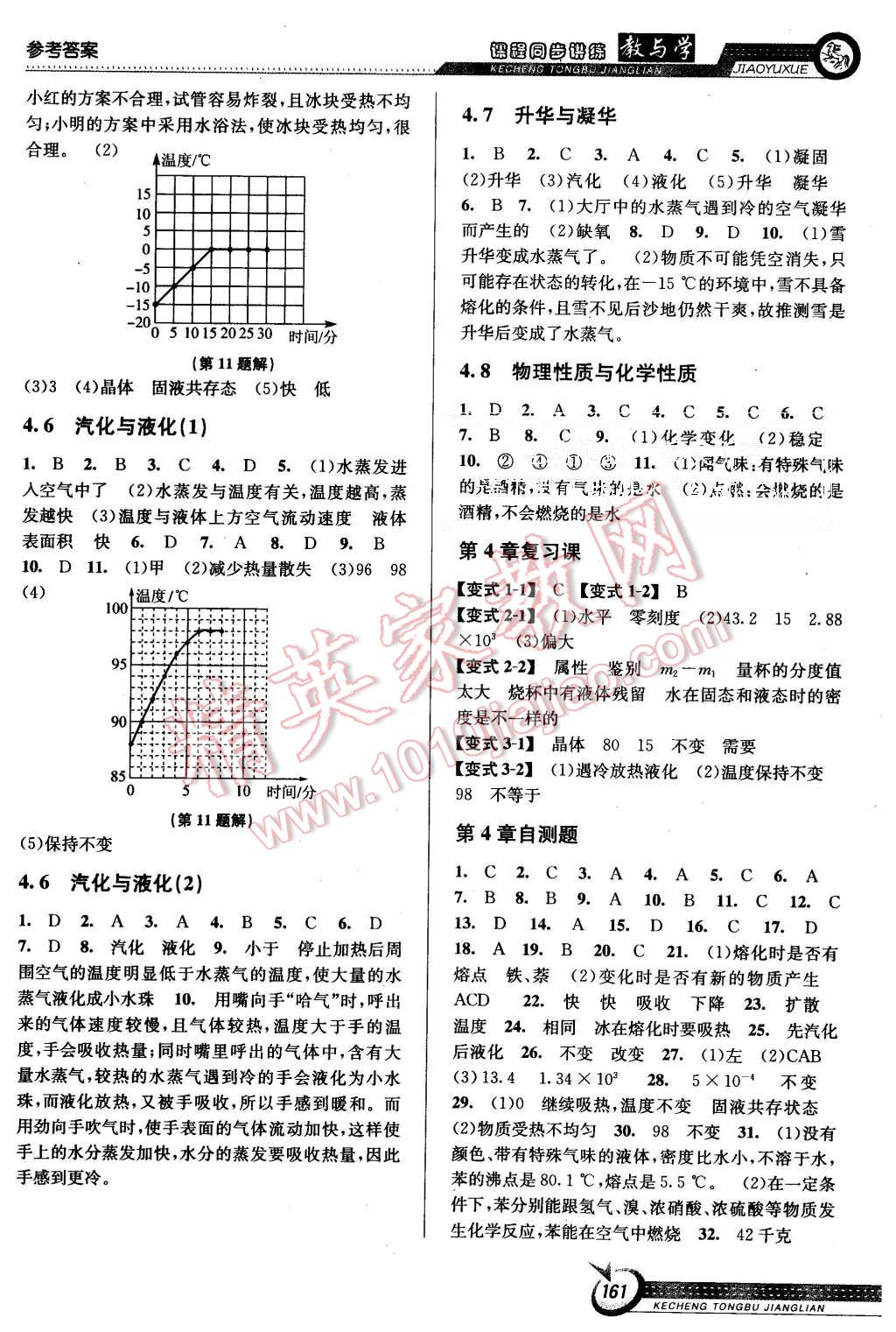 2015教與學(xué)課程同步講練七年級(jí)科學(xué)上冊(cè)浙教版2015教與學(xué)課程同步講練 第7頁