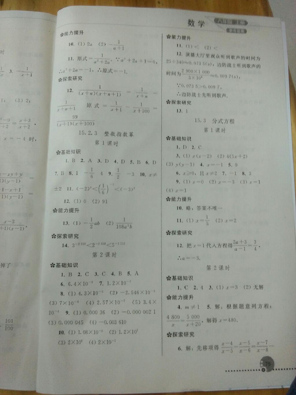 同步练习册八年级数学上册人教版 第35页