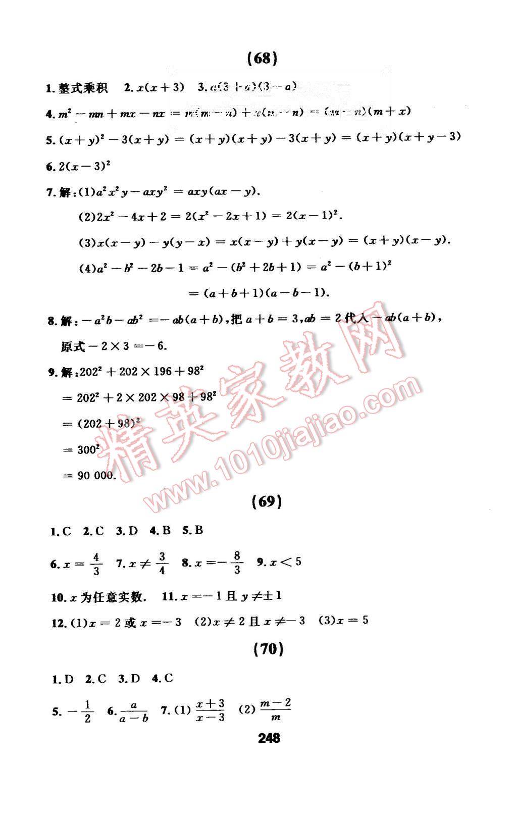 2015年试题优化课堂同步八年级数学上册人教版 第76页