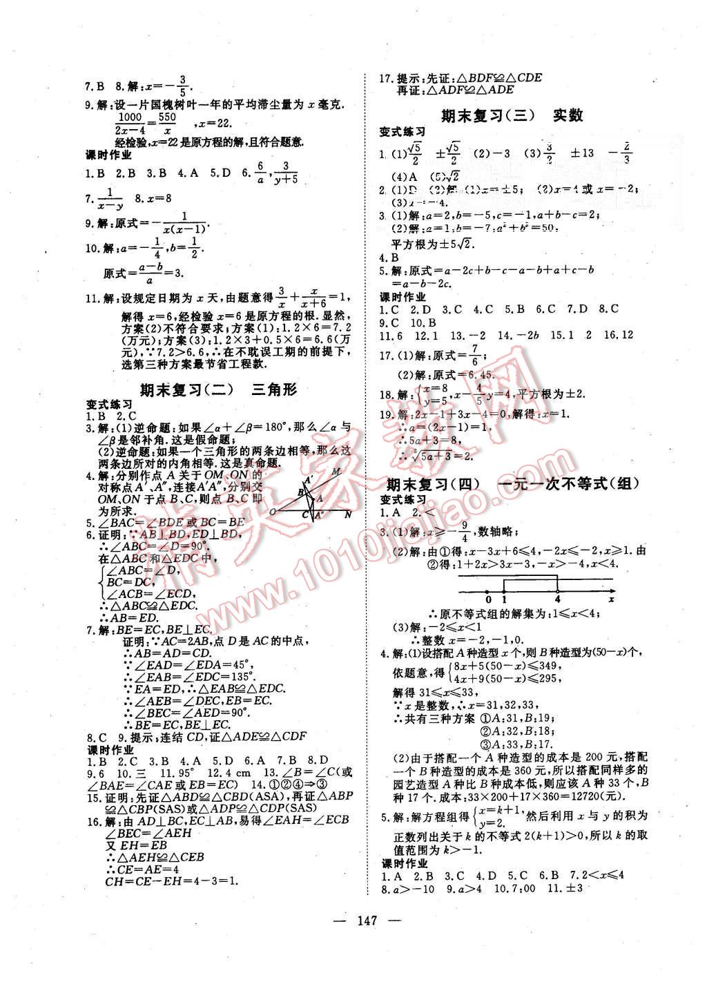 2015年351高效课堂导学案八年级数学上册湘教版 第19页