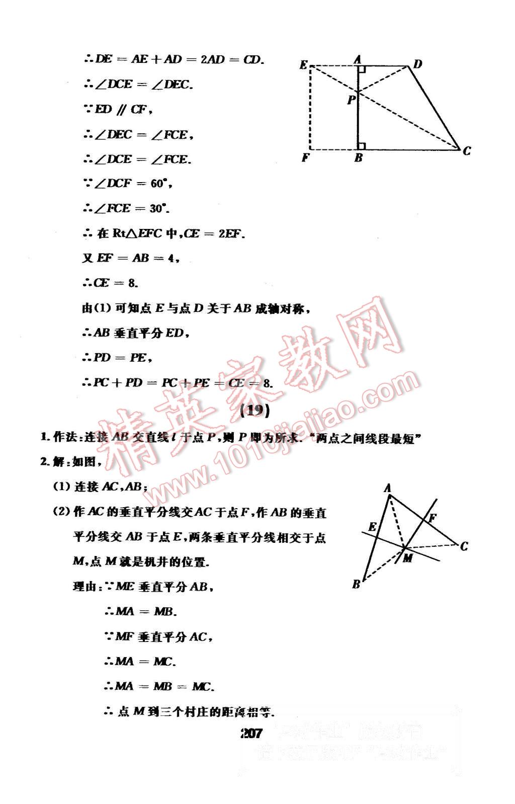 2015年试题优化课堂同步八年级数学上册人教版 第35页