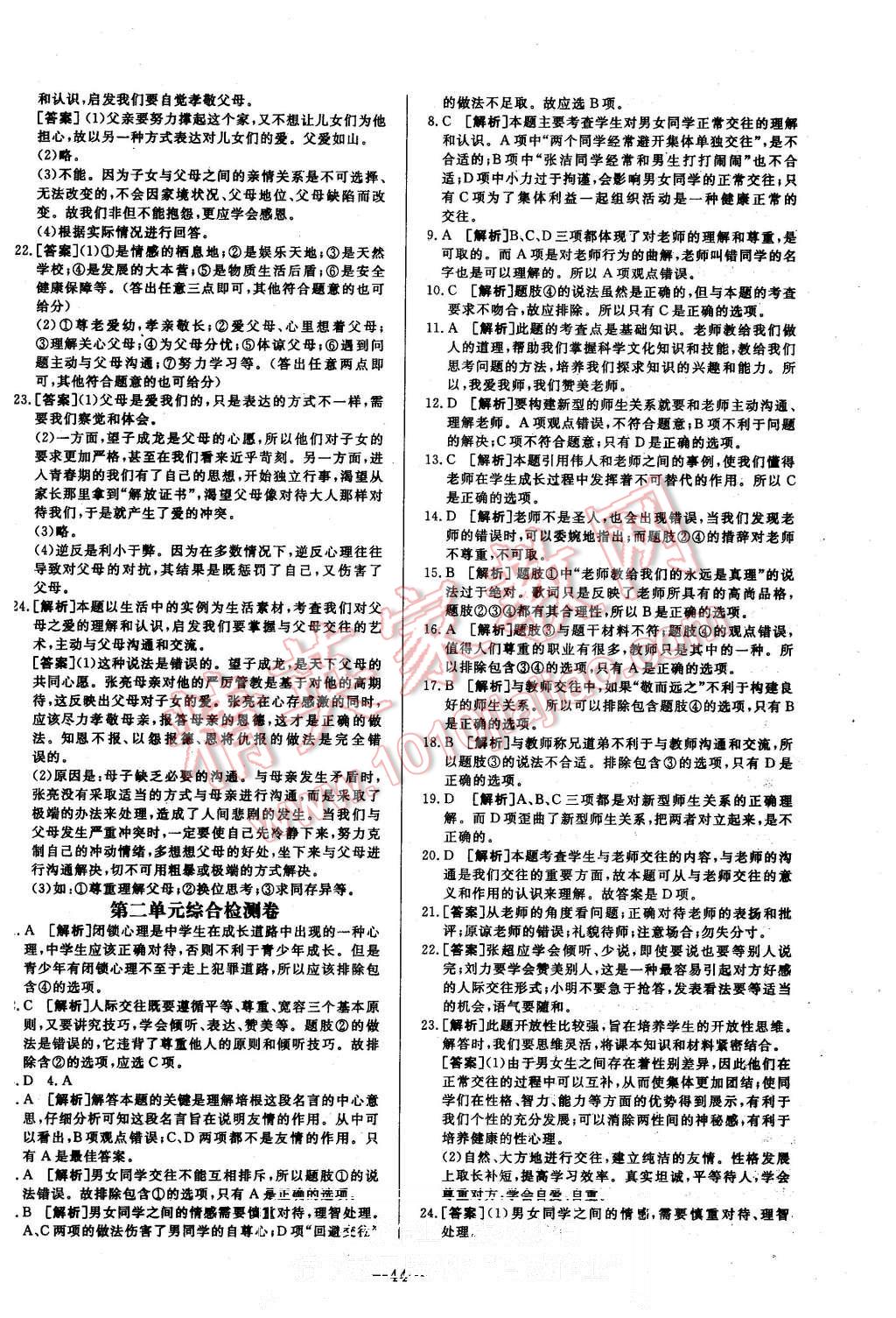 2015年非常1加1八年級(jí)思想品德上冊(cè)人教版 第20頁(yè)