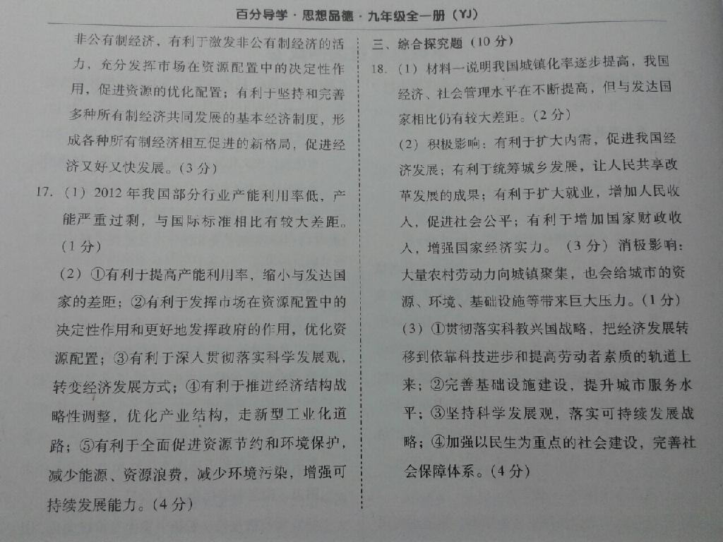 易百分百分导学九年级思想品德全一册粤教版 第22页