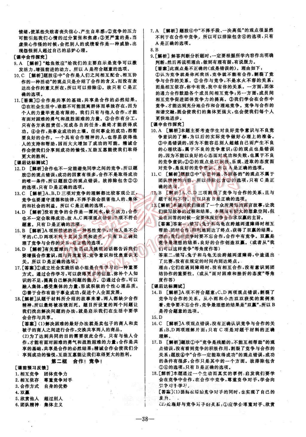 2015年非常1加1八年級(jí)思想品德上冊(cè)人教版 第14頁(yè)