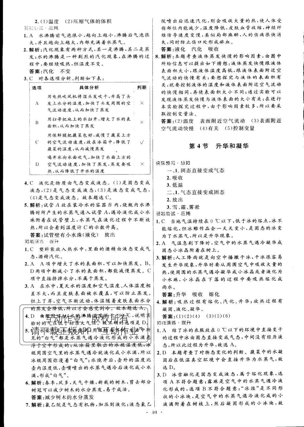 2015年初中同步測控優(yōu)化設(shè)計八年級物理上冊人教版 正文答案與解析第48頁