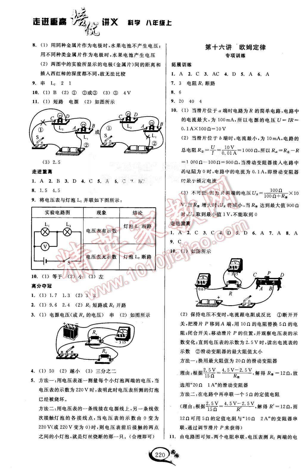 2015年走進(jìn)重高培優(yōu)講義八年級(jí)科學(xué)上冊(cè)浙教版 第7頁(yè)